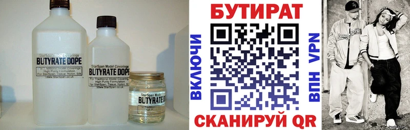 Бутират GHB  Артёмовский 